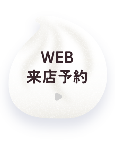 WEB来店予約
