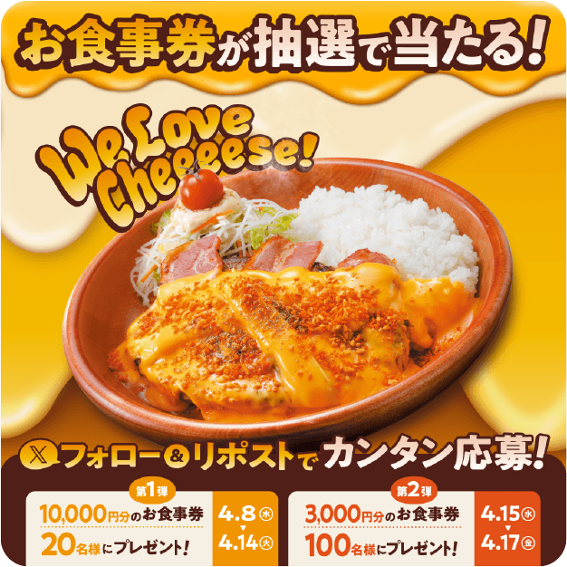 キャンペーンバナー／Xへのリンク